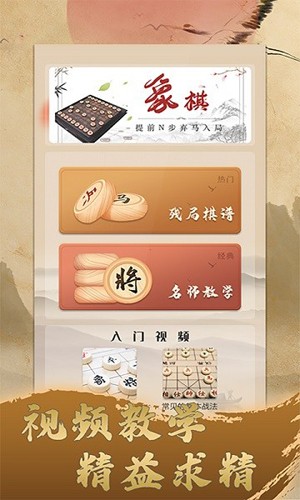 象棋旋风截图1