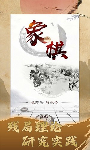 象棋旋风截图2