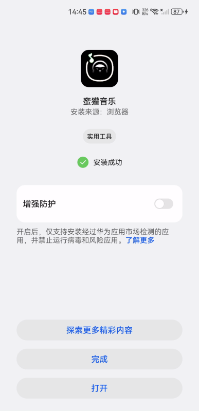 蜜獾音乐最新版本截图2