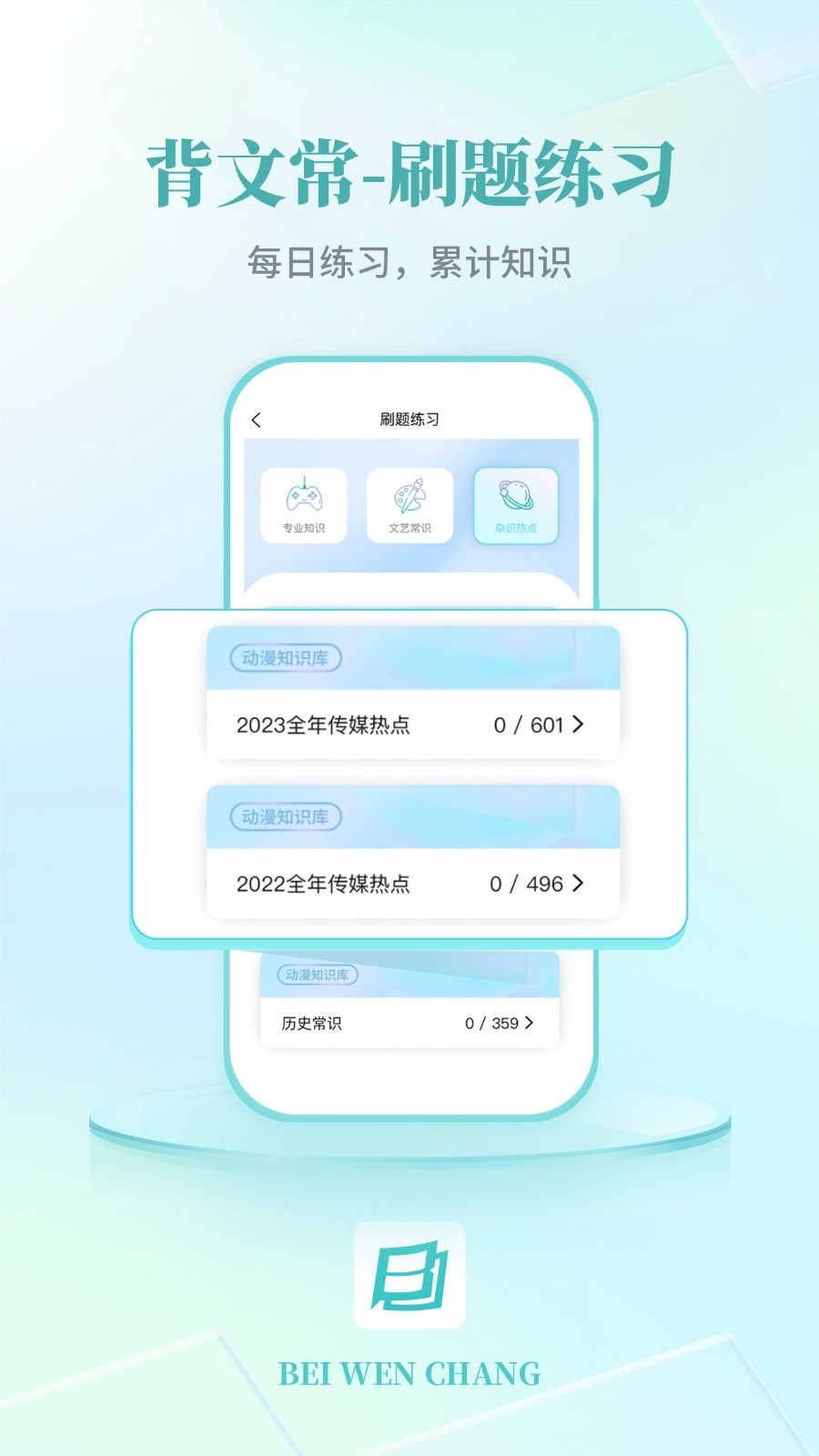 背文常app最新版截图3