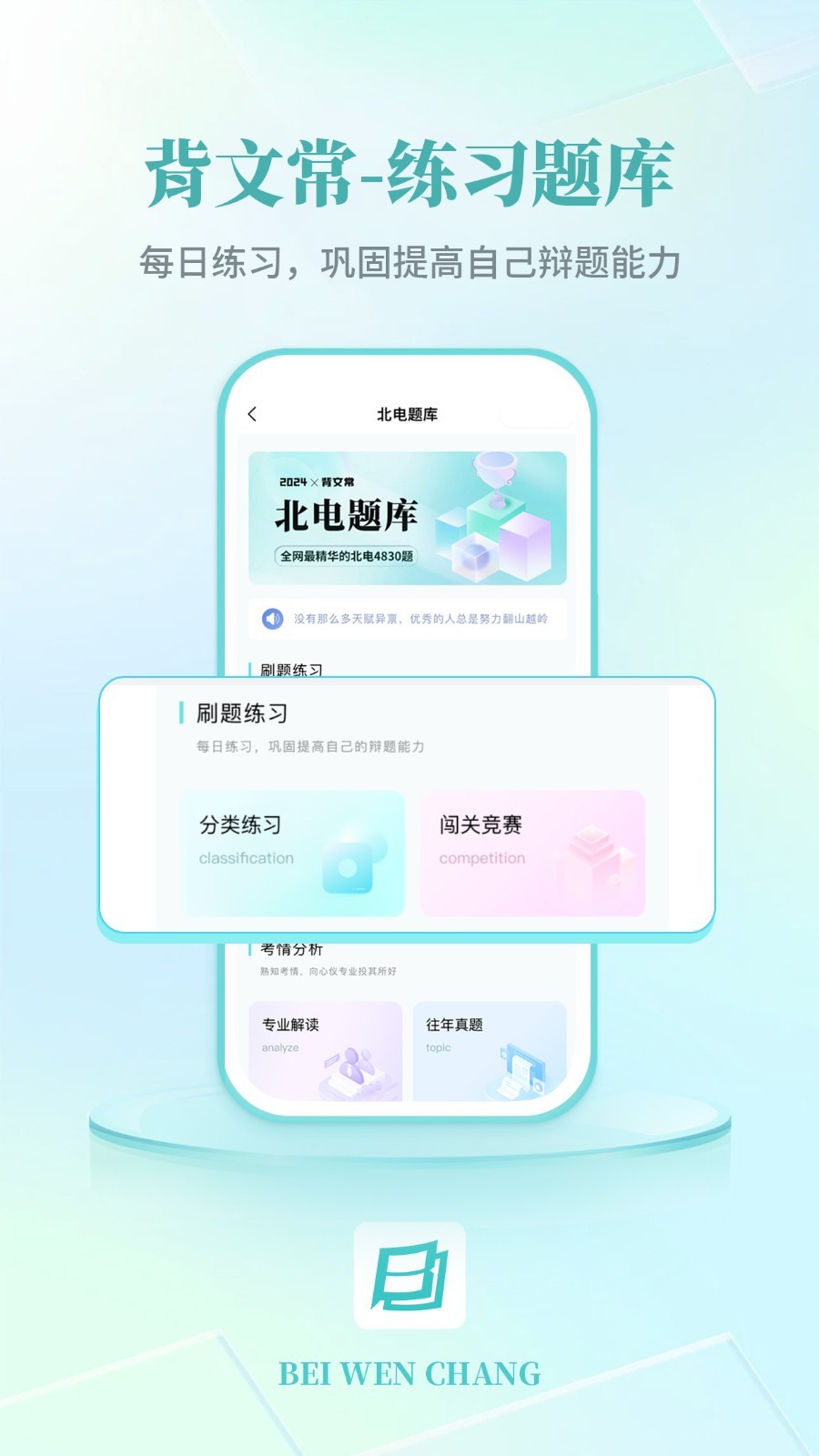 背文常app最新版截图2