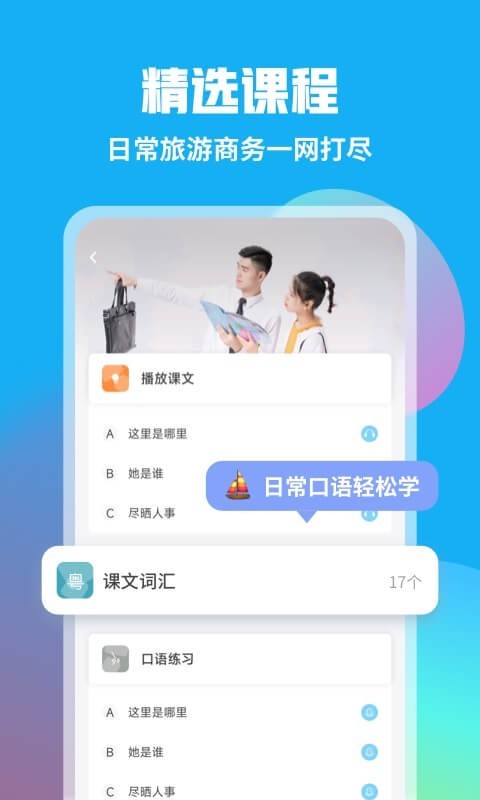 粤语U学院截图1