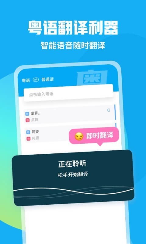 粤语U学院截图2