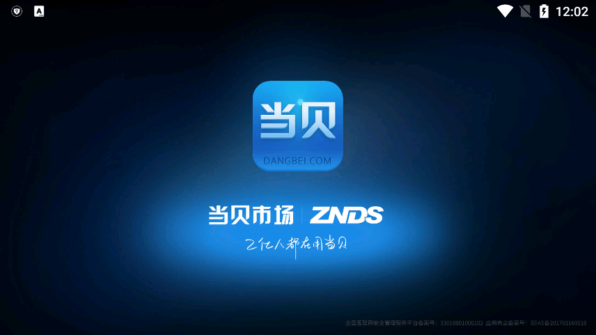 当贝市场tv版最新版截图1