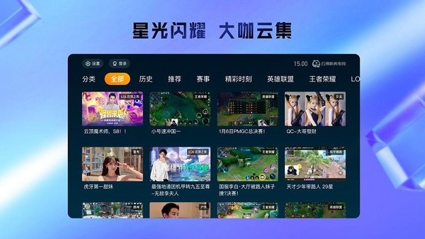 虎牙直播tv版截图2