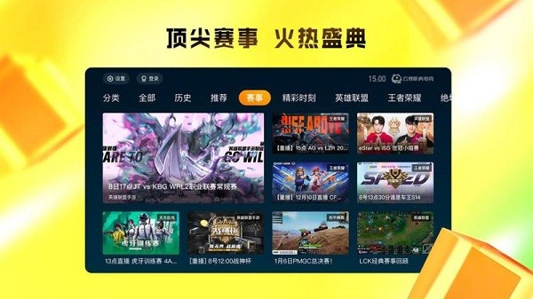 虎牙直播tv版截图1