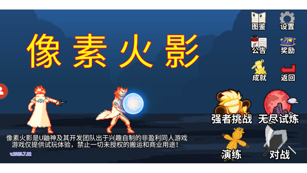 像素火影u鼬神巅峰斑截图2