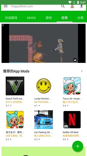 happymod中文版截图2