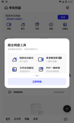 夸克搜题截图3