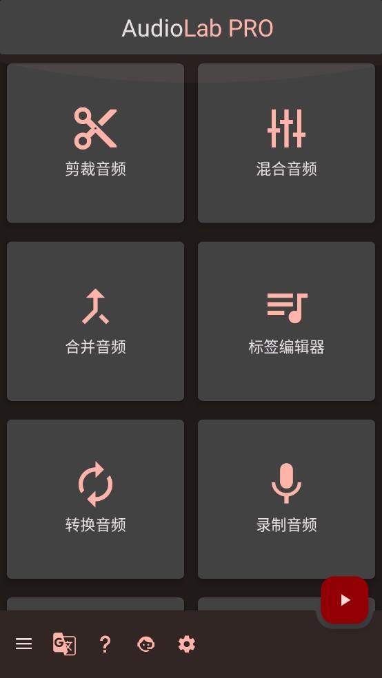 audiolab音频编辑器截图3