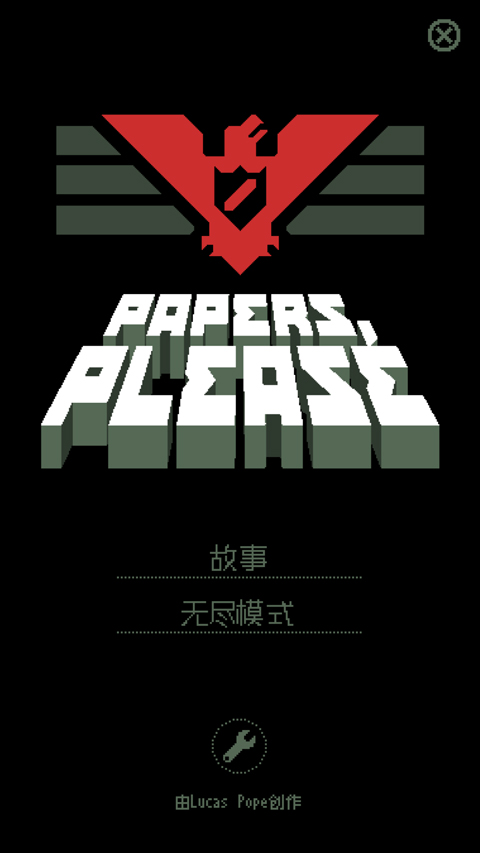 paper please截图1