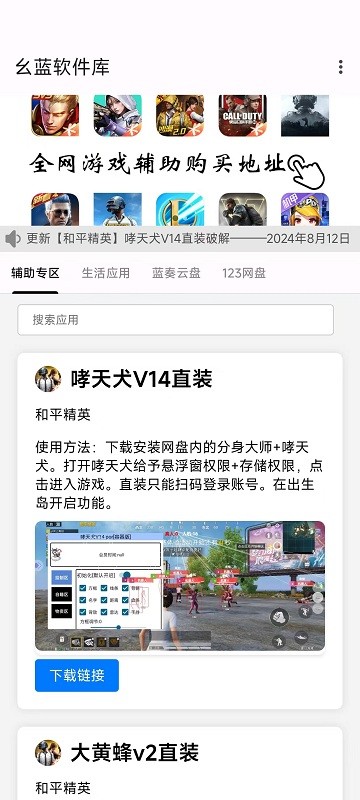 幺蓝游戏盒截图2