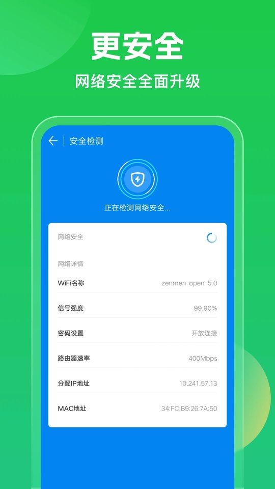 万能钥匙最新版截图1