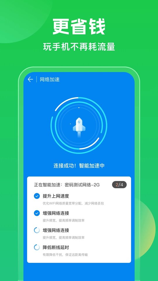 万能钥匙最新版截图3