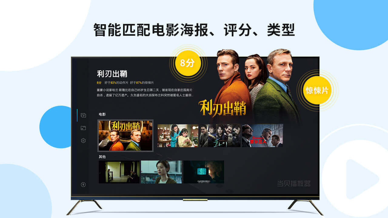 当贝播放器tv版截图2