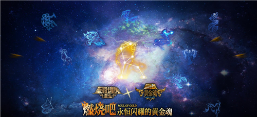 圣斗士星矢重生