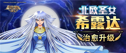 圣斗士星矢重生