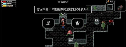 魔法洞穴2洞穴逃脱之翼给不给 逃脱之翼给了有啥用