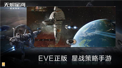 Eve星战前夜无烬星河国际服 Eve星战前夜无烬星河外服官网版预约下载 快用苹果助手