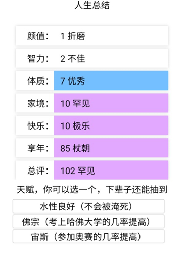 人生重开模拟器时光倒流版