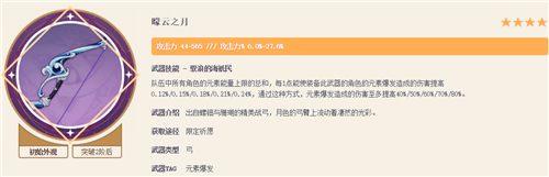 原神夜兰武器推荐 四星和五星武器用什么好