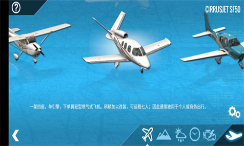 专业模拟飞行11手机版