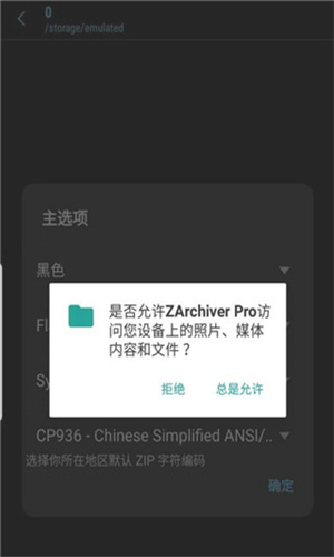 Zarchiver Pro最新版