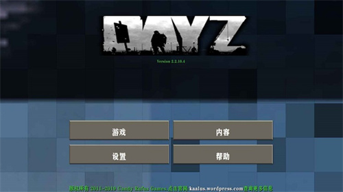 生存战争2DAYZ最终版