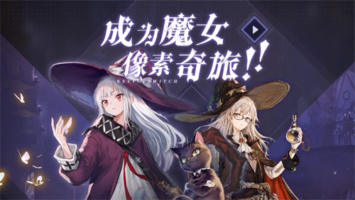 复苏的魔女最新版