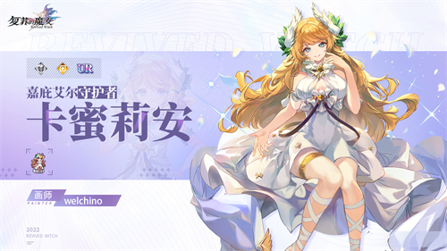 复苏的魔女最新版