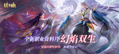 镇魔曲网易版