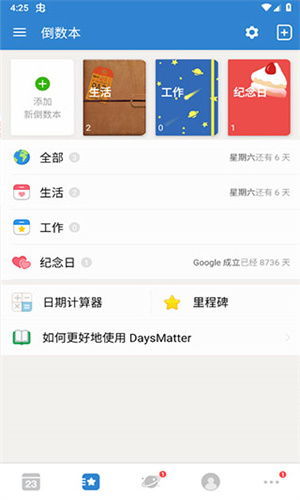 DaysMatter截图1