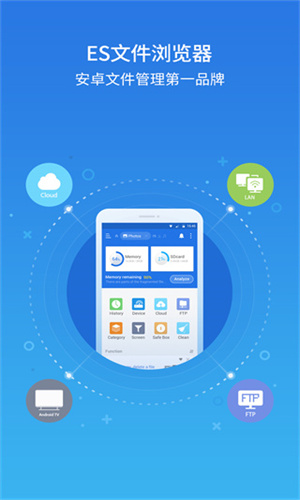 es文件管理器截图1