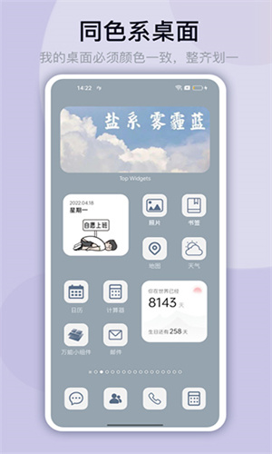 万能小组件截图4