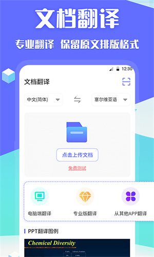 DeepL翻译截图1