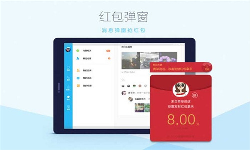 QQ hd截图4