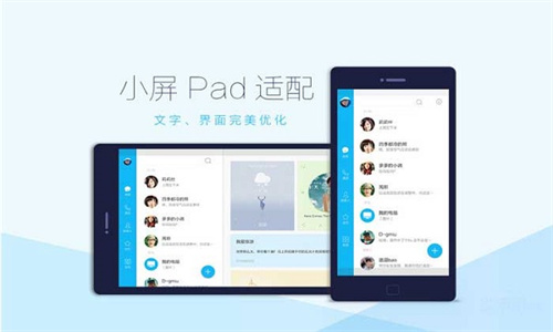 QQ hd截图3