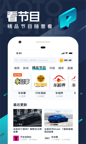 汽车之家极速版截图1