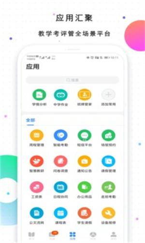 校信极速版截图3