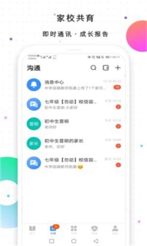 校信极速版截图4