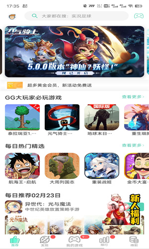 GG大玩家旧版本截图2