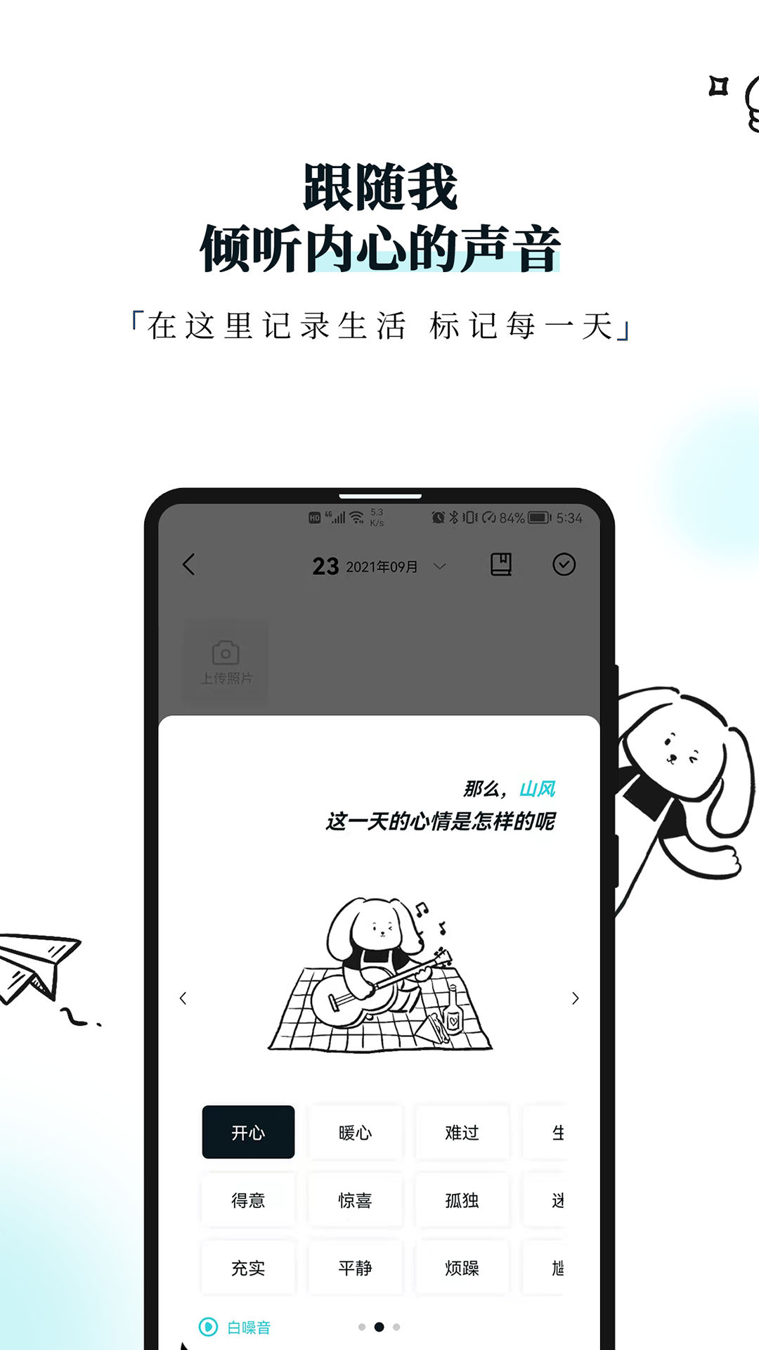 moo日记截图2