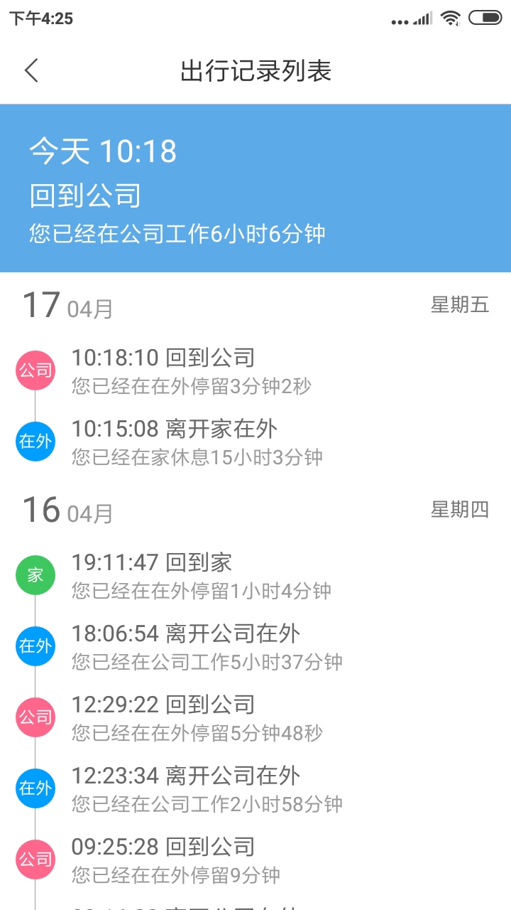 时光日志截图2