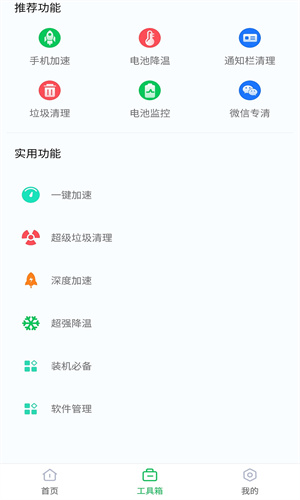 360省电王截图2