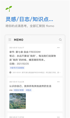 flomo笔记截图1