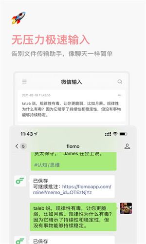 flomo笔记截图4