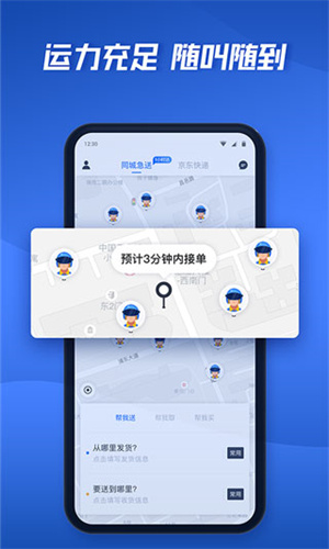 达达快送截图4