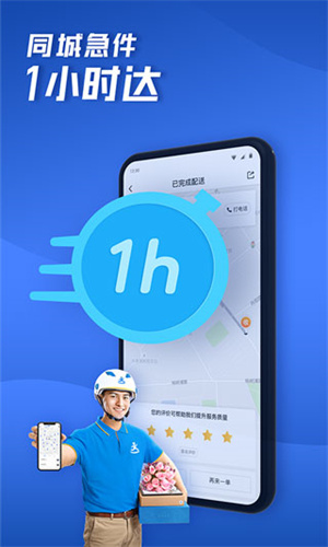 达达快送截图5