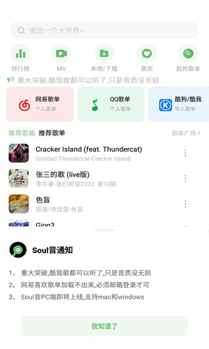 soul音截图3