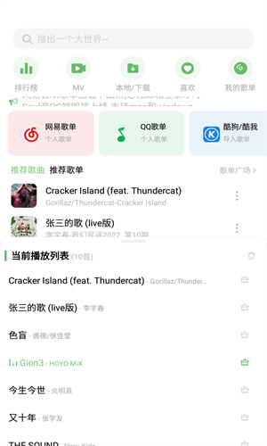 soul音截图1